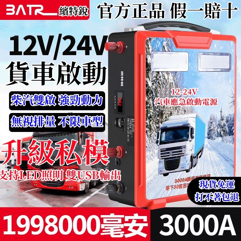 【新北發貨】救車行動電源 應急啟動電源 救車電源 電霸 救車 所有車型通用12V-24V 汽車救援行動電源 汽車搭火電源