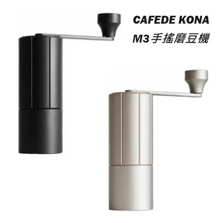 免運 享折扣 CAFEDE KONA M3手搖磨豆機-銀色 /黑色 咖啡豆研磨機高精密金屬設計與時尚質感 附收納袋.刷子