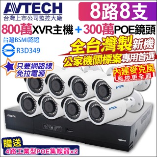 監視器 AVTECH 陞泰 8路8支 POE 800萬主機 + 300萬 內建收音 紅外線防水攝影機 送POE集線器x2