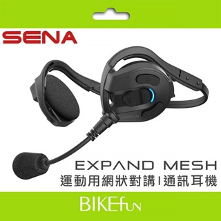 美國 SENA EXPAND MESH 運動用網狀對講 通訊耳機 對講機 單車 自行車 > BIKEfun拜訪單車