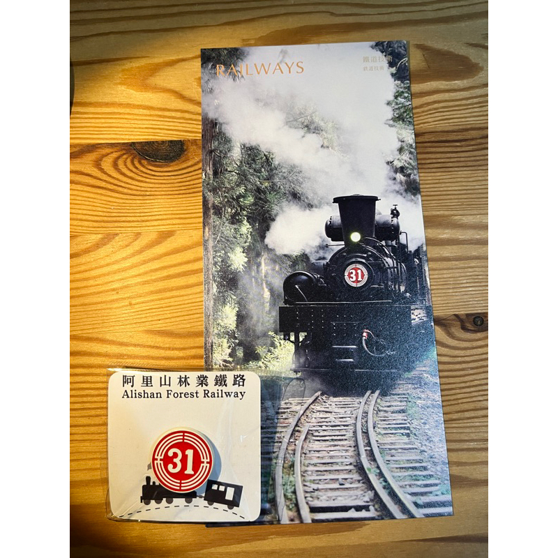 阿里山林業鐵路-31號蒸汽火車徽章（贈蒸汽火車圖卡）