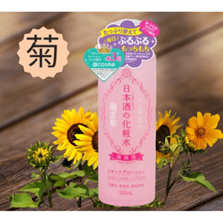 菊正宗 日本酒化妝水 「高保濕」 500ml【24h百貨網】