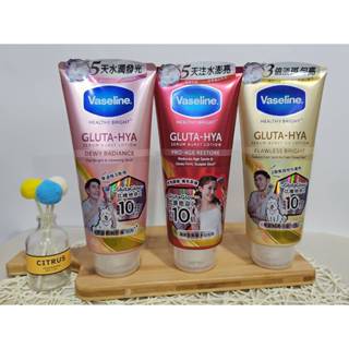 【Vaseline 凡士林 精華凝乳系列 | 330ml】水光膠原/肌亮水潤/淡斑勻亮 3款
