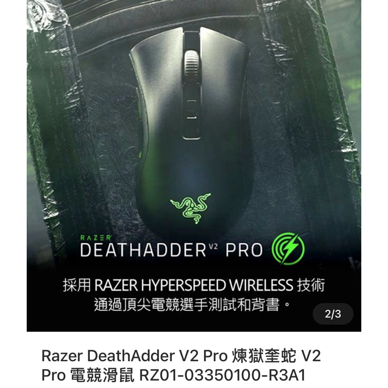雷蛇Razer DeathAdder V2 Pro 煉獄奎蛇 V2 Pro 電競滑鼠 藍芽滑鼠