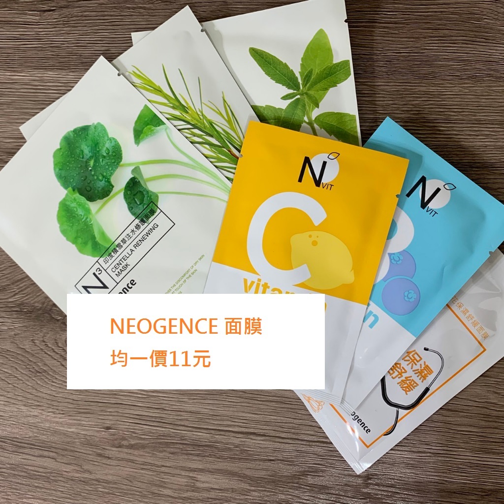 【Neogence 霓淨思】霓淨思面膜 印度積雪草/沖繩馬鞭草/希臘仙人掌/NVit維他命C/NVit維他命B5面膜