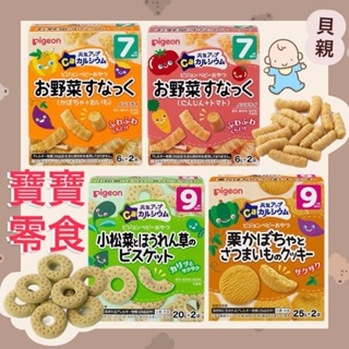 【日本代購 Pigeon 貝親 7 / 9個月 寶寶米餅 寶寶零食 點心 仙貝 餅乾 寶寶點心】