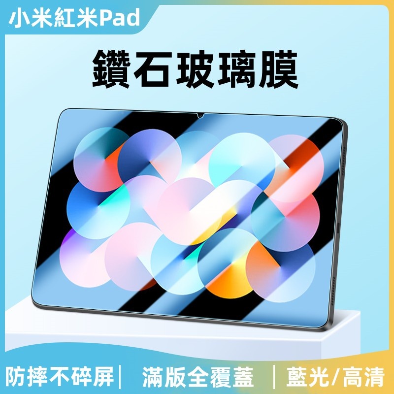 小米平板6 保護貼 玻璃貼 藍光 適用 xiaomi Pad 5 6 pro 紅米 Redmi Pad SE 11吋
