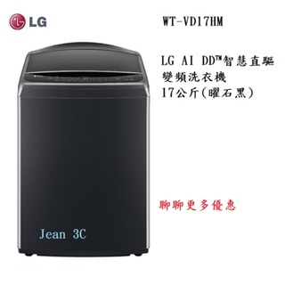 LG WT-VD17HM AIDD蒸氣直驅變頻洗衣機 曜石黑 /17公斤
