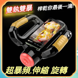 DOLL 炮王 伸縮+旋轉 全自動飛機杯 自慰器男用 電動飛機杯 情趣用品 情趣玩具 飛機杯電動 成人用品 旋轉飛機杯