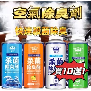 宿舍開學可隔日達🎉買10再送1《同價位隨機》🌈臺灣現貨🇹🇼《🥰暖心柑仔店》 汽車除臭劑 車子除臭噴劑 車內異味去除劑