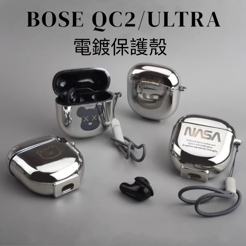 Bose QieutComfort Ultra QC2 QC Ultra 電鍍殼 耳機保護套 耳機殼