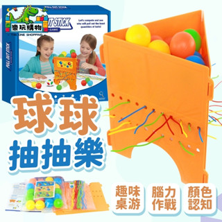 球球抽抽樂 益智玩具 桌遊 平衡遊戲 抽抽樂 腦力大作戰 雙人桌遊遊戲 兒童桌面玩具 玩具 平衡抽抽樂