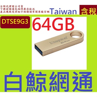 金士頓 Kingston 64G DTSE9G3 64GB DataTraveler USB3.2 隨身碟