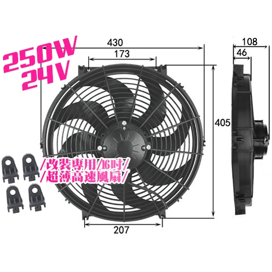 通用型 24V 改裝 專用 超薄 高速 風扇(彎葉多片 9吋 10吋 12吋 14吋 16吋)大馬力 超高速 強力 汽車