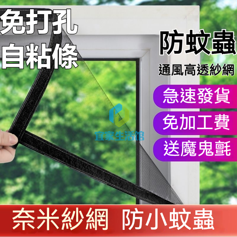 台灣公司 客製紗窗網 自黏紗窗 防蚊紗窗 簡易自黏防蚊紗網 隱形紗窗 魔鬼氈紗窗 窗戶紗窗 防蚊網 防蚊窗簾 防蚊蟲紗窗