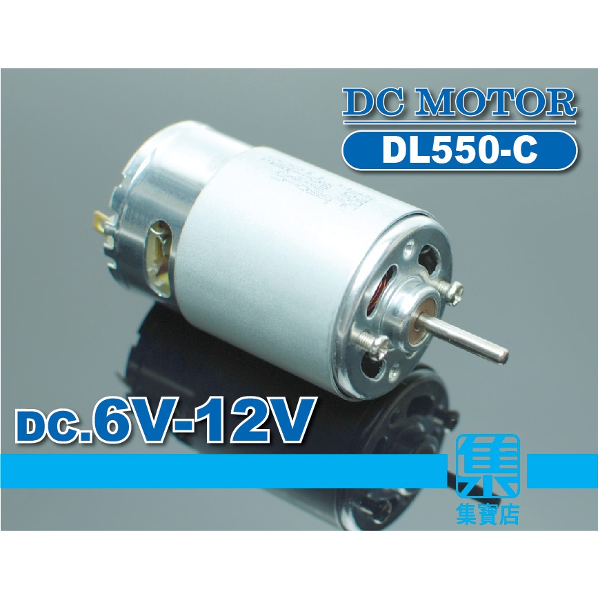 DL550-C 馬達 DC6v-12v 【軸徑3.17mm】大扭力高速馬達 工具機馬達 電動工具 電鑽馬達 帶散熱風扇