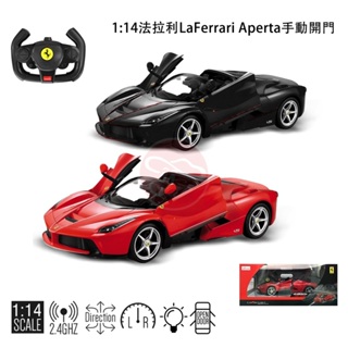 Ferrari｜LaFerrari Aperta｜Countach｜1:14 遙控車