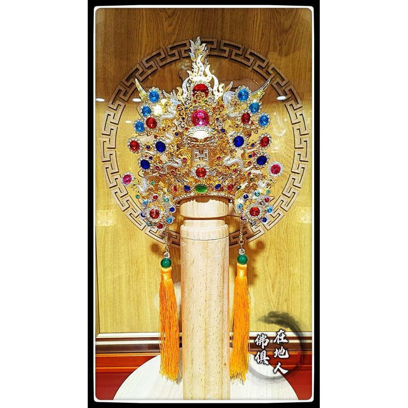 【在地人佛俱】🔥水鑽款 正柳絲 通天帽(附流蘇) 二郎神 楊戩/邢府千歲/趙元帥/太歲星君 通天冠 通天盔 金銀帽