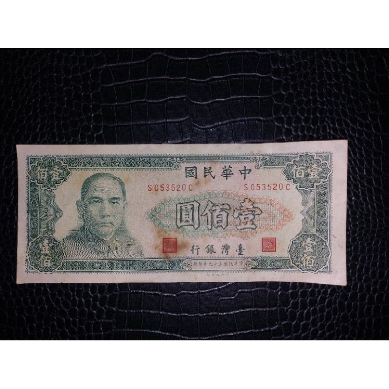個人珍藏版／59年版新台幣壹佰圓舊紙鈔（單張）／稀少
