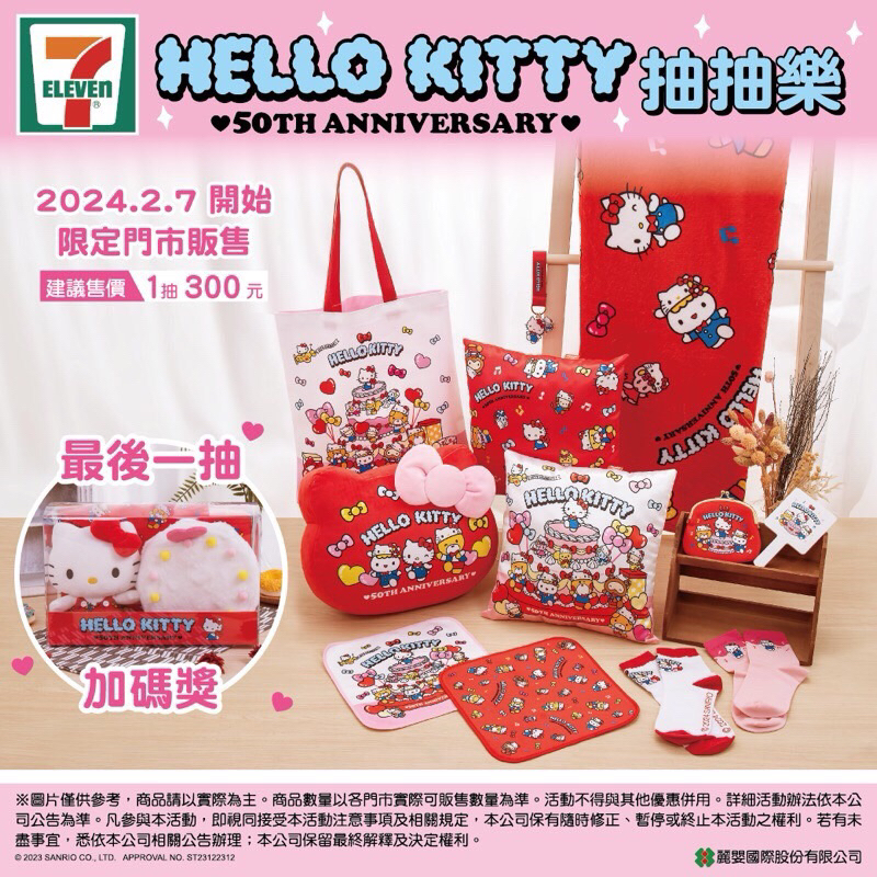 《現貨》7-11 711 Hello Kitty 50週年一番賞 G賞 K賞 I賞 襪子 方巾 抱枕