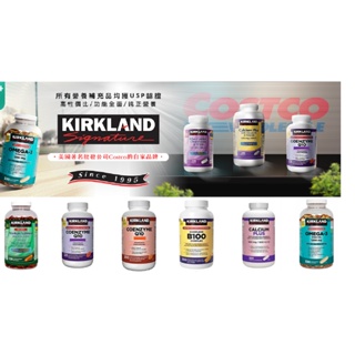 每週在台🔥保證正品👍🏻加拿大🇨🇦代購 Kirkland系列商品 魚油 鮭魚油 綜合維他命軟糖 Q10輔酶