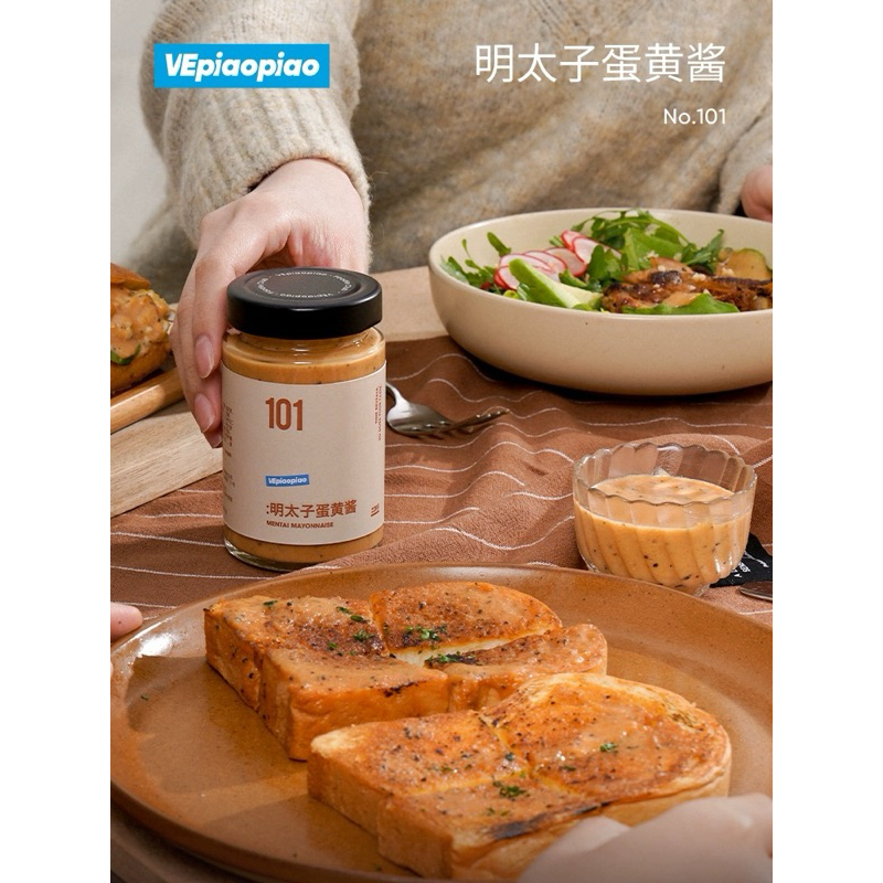 台灣出貨🐟 VEpiaopiao 明太子蛋黃醬 土司麵包 抹醬 沾醬 義大利麵 沙拉 醬汁