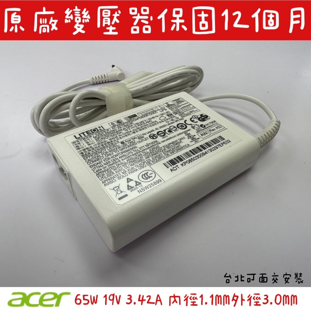 ☆【全新 ACER 宏碁 原廠 LITEON PA-1650-80 19V 3.42A 變壓器 充電器 65W】☆S5