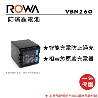 【老闆的家當】ROWA樂華公司貨//PANASONIC VBN260 副廠鋰電池