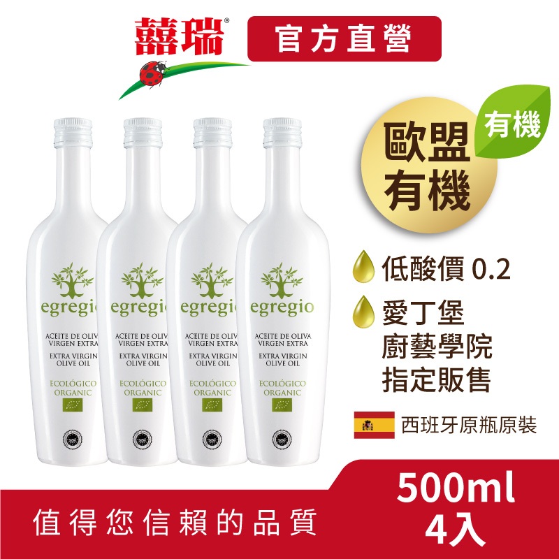 【囍瑞BIOES】依格閣有機特級100%初榨冷壓橄欖油 (500ml )-4入