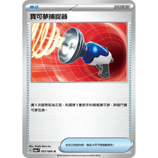 寶可夢 PTCG 中文版 寶可夢捕捉器 普卡 版本隨機
