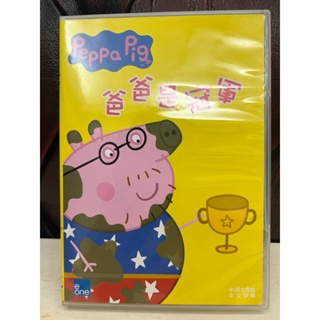 Peppa Pig 粉紅豬小妹 佩佩豬 爸爸是冠軍 DVD 自購 二手