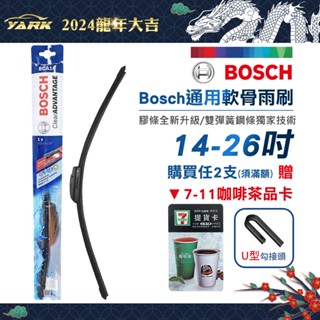 Bosch 通用軟骨雨刷-標準型 (14-26吋)全新升級款｜前雨刷｜雨刷｜軟骨雨刷｜前擋雨刷｜日系車用雨刷｜橡膠雨刷