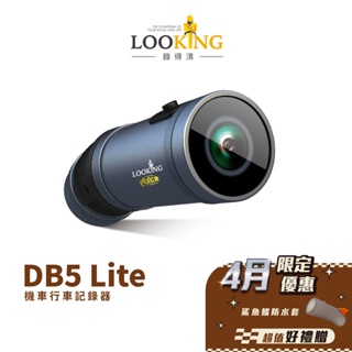 【LOOKING錄得清】DB5 輕裝Lite版便攜式前後雙錄行車記錄器 雙2K 全球首款專利設計