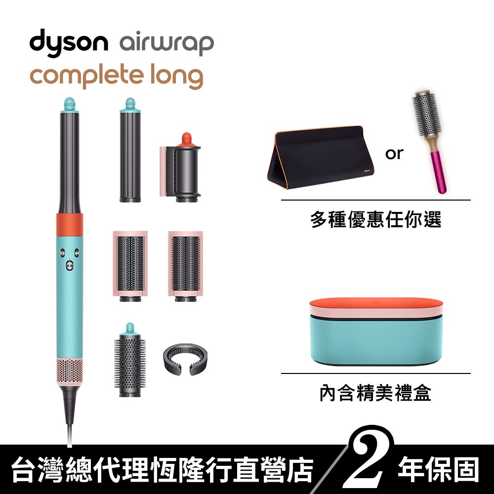 Dyson Airwrap 多功能吹風機/造型器/吹整器HS05 炫彩粉霧拼色禮盒版 JISOO同款 原廠公司貨2年保固