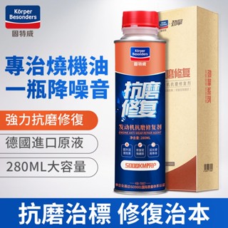 臺灣現貨免運固特威發動機新增劑 機油精 專治燒機油冒藍煙強力保護新增劑 發動機抗磨修復劑降噪防抖 汽車發動機修復抗磨劑