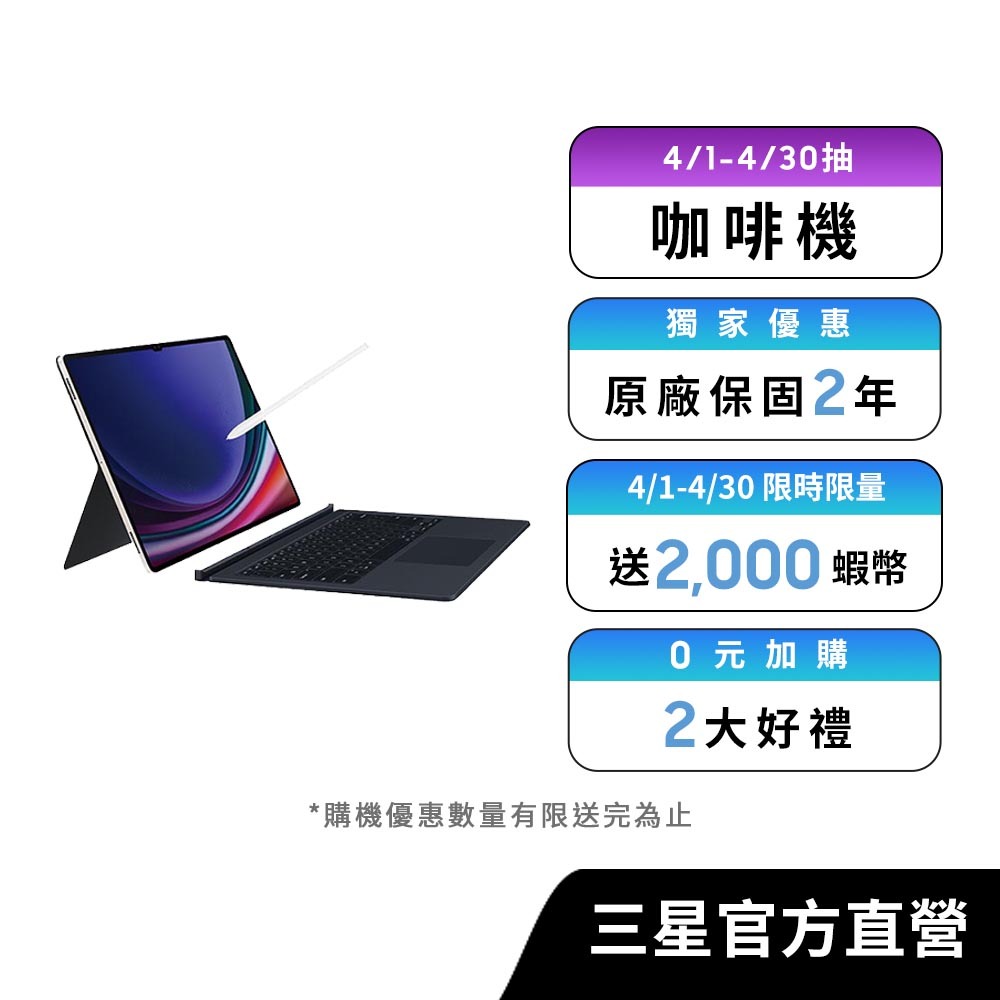 SAMSUNG Galaxy Tab S9 Ultra 5G 鍵盤套裝組 512GB  平板電腦