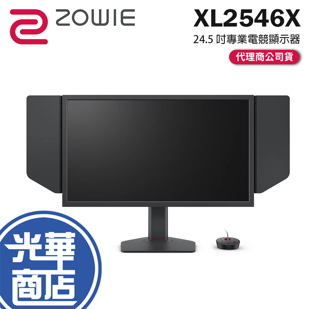 BenQ ZOWIE 卓威 XL2546X 24.5吋 專業電競顯示器 FHD/Fast TN/240Hz 光華