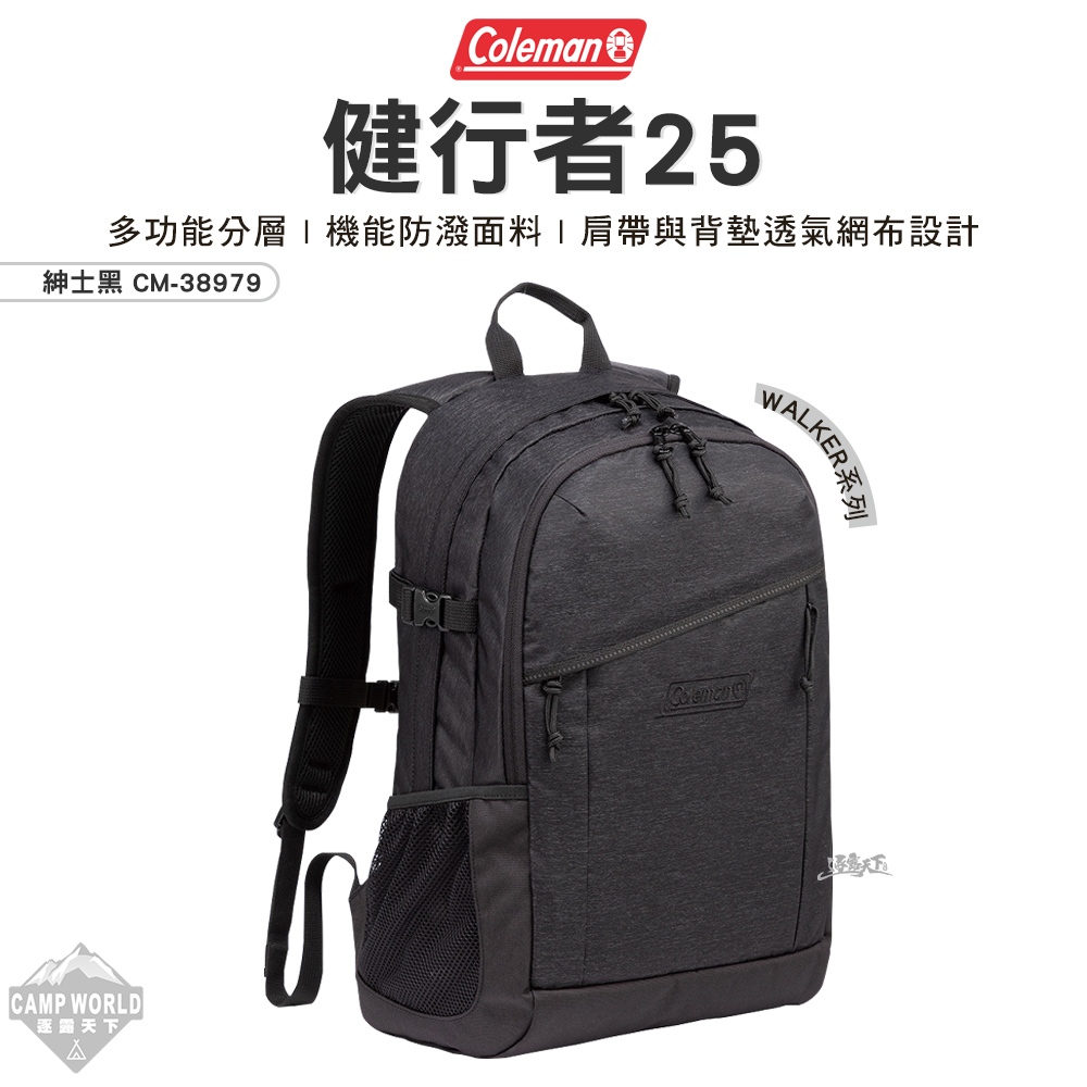 裝備收納(軟式) 【逐露天下】 Coleman 健行者25 紳士黑 CM-38979 後背包 旅行包 筆電包 書包 露營