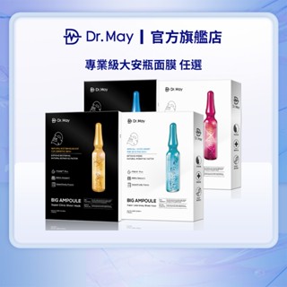 【Dr. May美博士】專業級大安瓶面膜(4片/盒) 補水 美白 修護