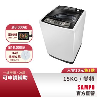 SAMPO聲寶 經典系列15KG定頻洗衣機ES-H15F(W1)典雅白-含基本安裝配送+舊機回收