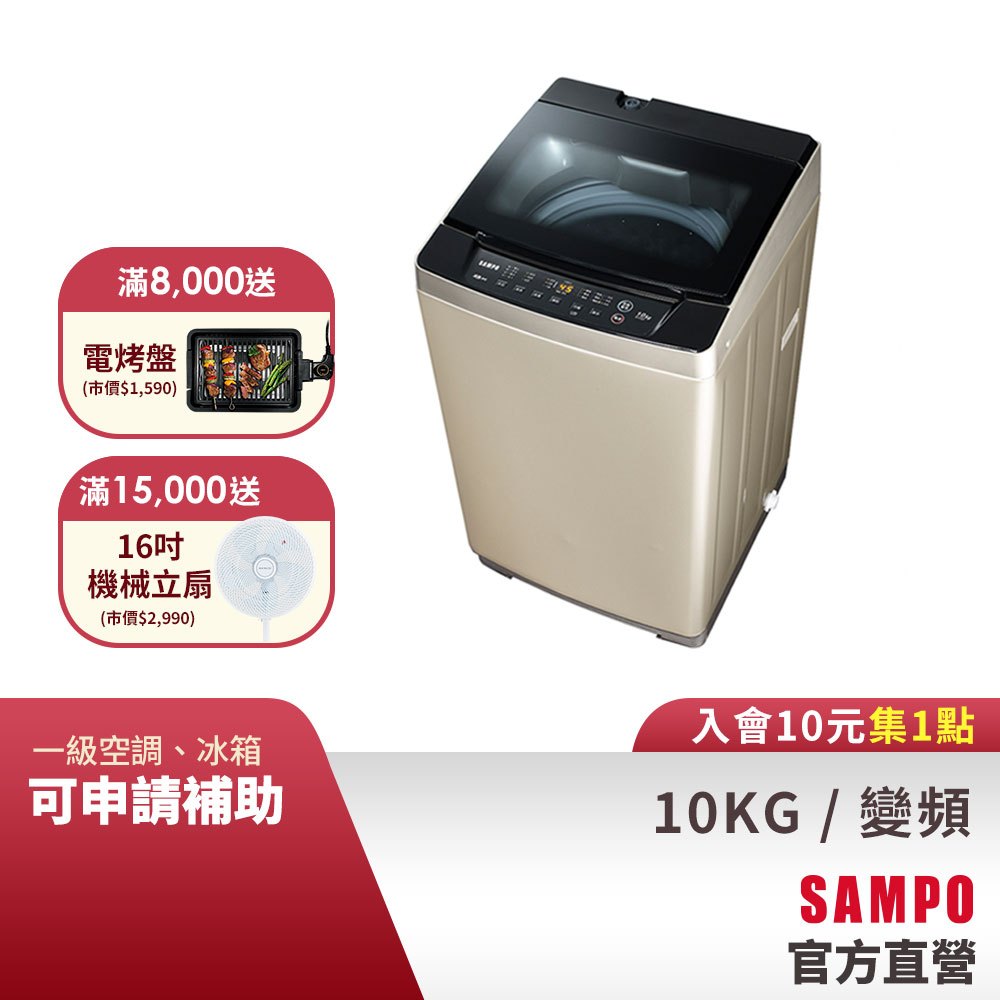 SAMPO聲寶 10KG 窄身變頻洗衣機 ES-K10DF-含基本運送+安裝+回收舊機