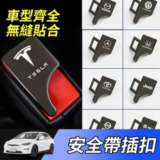 【大拇指】安全帶插扣 隱藏式鋅合金 安全帶消音器 插銷 卡扣 插片 汽車消音插扣 安全帶消聲扣 汽車消音插扣