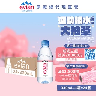 evian 依雲 天然礦泉水(寶特瓶330mL/24瓶)┃官方旗艦店