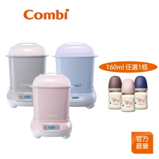 【Combi】Pro 360 PLUS 高效烘乾消毒鍋｜贈真實含乳寬口PPSU奶瓶160ml｜奶瓶消毒鍋｜Q2