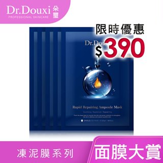 Dr.Douxi 朵璽 瞬效彈潤修護安瓶面膜5片/盒 官方旗艦店