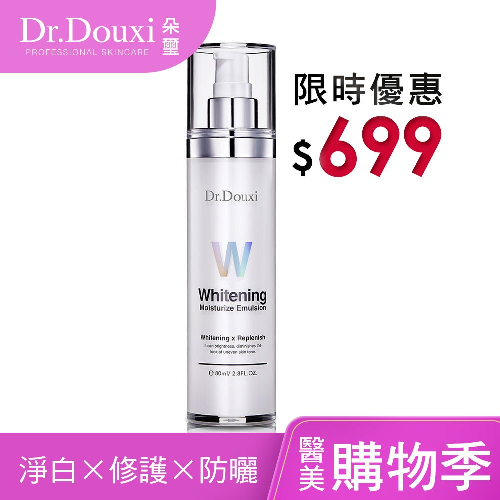 Dr.Douxi 朵璽 微導雪肌淨白彈潤乳液80ml (W系列)  美白 官方旗艦店