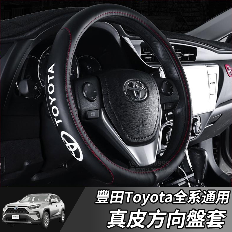 【大拇指】適用 Toyota 豐田 方向盤套 方向盤皮套 RAV4 Corolla Cross Camry 防滑 透氣