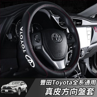 【大拇指】適用 Toyota 豐田 方向盤套 方向盤皮套 RAV4 Corolla Cross Camry 防滑 透氣