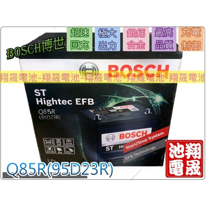 【彰化員林翔晟電池】全新┃博世BOSCH┃汽車電池┃Q85R┃95D23R┃EFB┃安裝工資另計