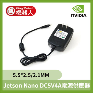 DC5V4A 電源供應器 5.5*2.5/2.1MM 適用 NVIDIA Jetson Nano NVIDIA B01